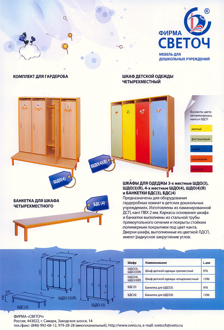 Гардеробный шкаф Светоч. Набор модульной мебели Радуга Волгодонский комбинат. Набор модульной мебели Радуга ПМ-84.03.00000 инструкция по сборке. Магазин мебели Светоч Самара заводское шоссе.